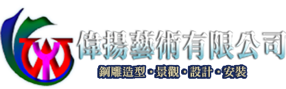 偉揚藝術有限公司的LOGO